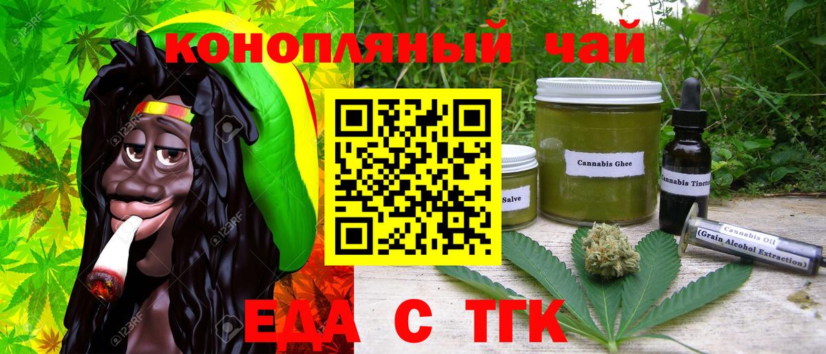 Еда ТГК марихуана  Вход с VPN  Пугачёв 