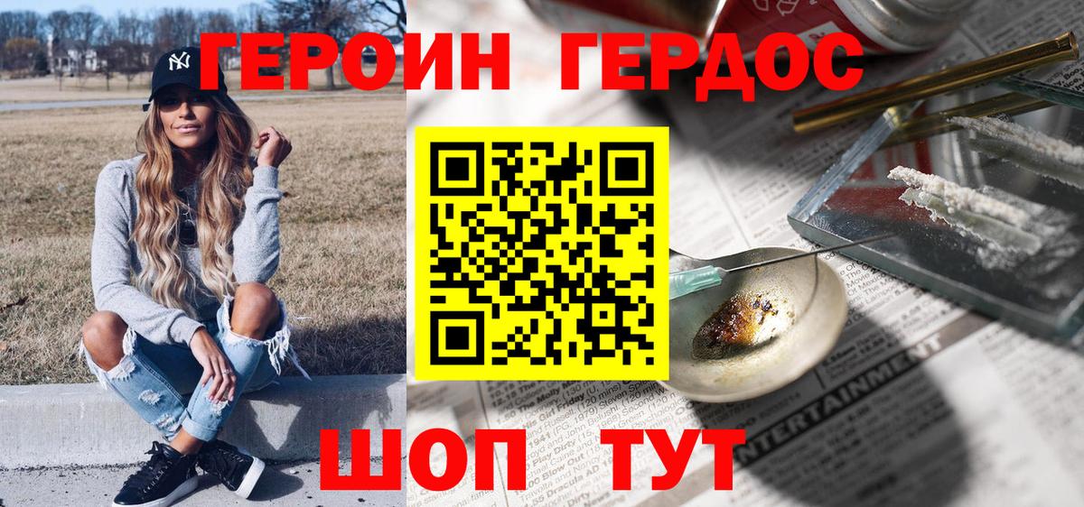 ГЕРОИН Heroin  Вход с VPN  Пугачёв 