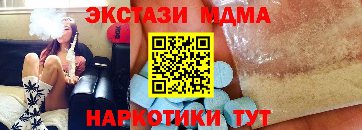 MDMA кристаллы Пугачёв